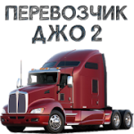 carrier-joe-2-0-922-mod-a-lot-of-money