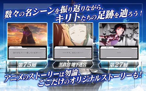 Sword Art Online Memory Defrag 1.42.6 Mod GOD MODE / UNLIMITED SKILL / NO MP COST