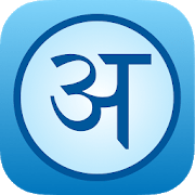 English Hindi Dictionary SHABDKOSH Premium 2.22.0